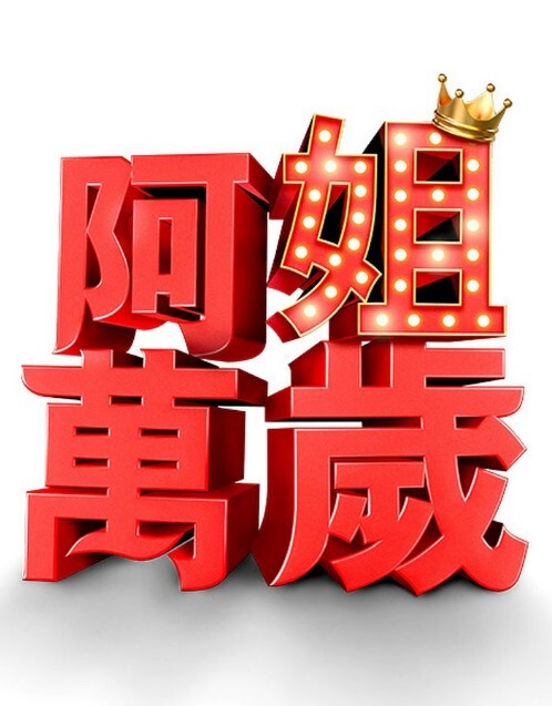 象牙塔隐形少女SUIKA中文字幕 - 唐人影视