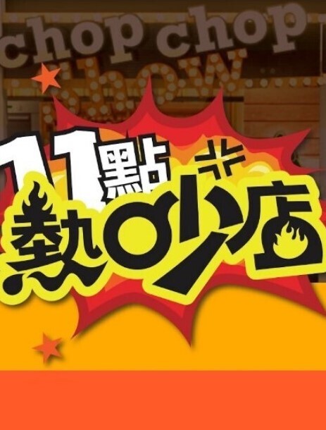 恶魔外传第2部分中文字幕 - 唐人影视