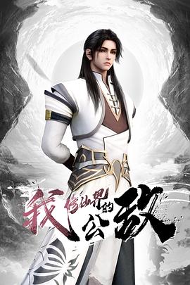 迷路的兔子多亏我帮他摩擦取暖 - 唐人影视
